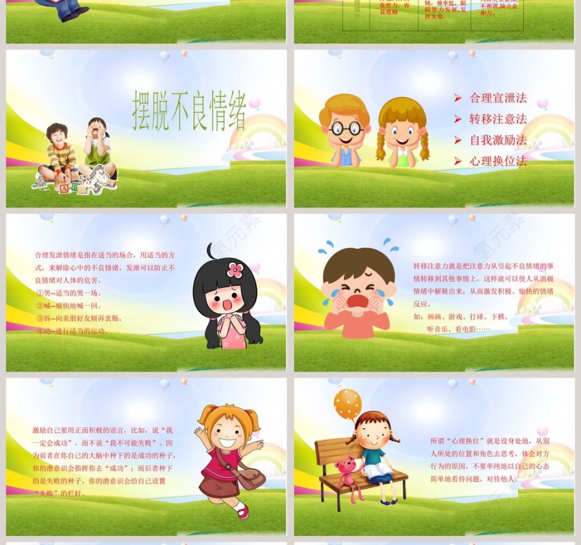 我的情绪我做主心理健康主题班会小学生心理健康PPT第4张