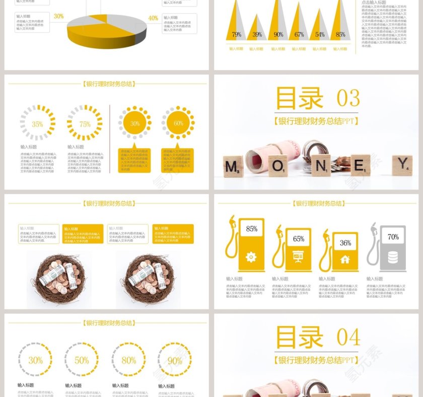 黄色简约财务总结报告ppt第3张