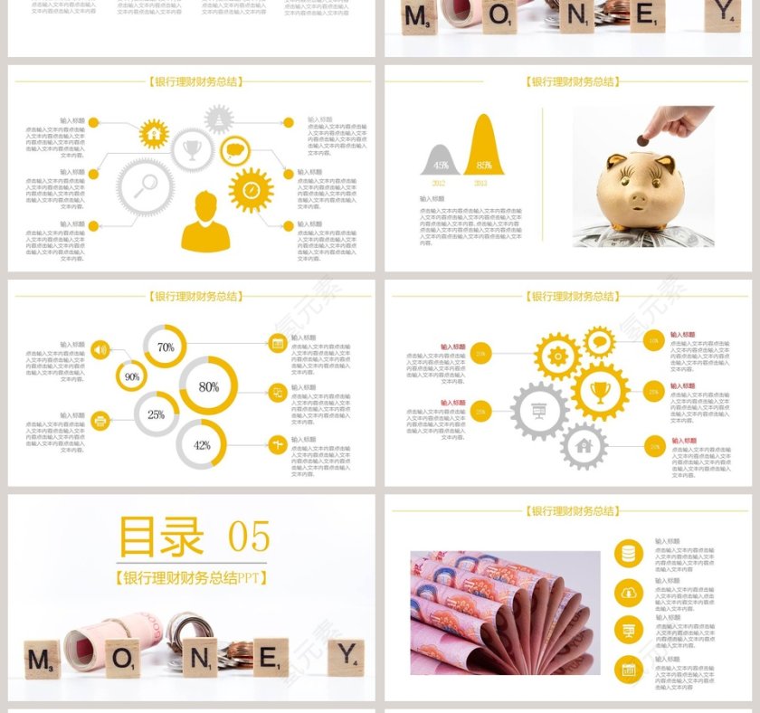 黄色简约财务总结报告ppt第4张