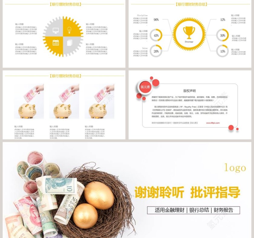 黄色简约财务总结报告ppt第5张