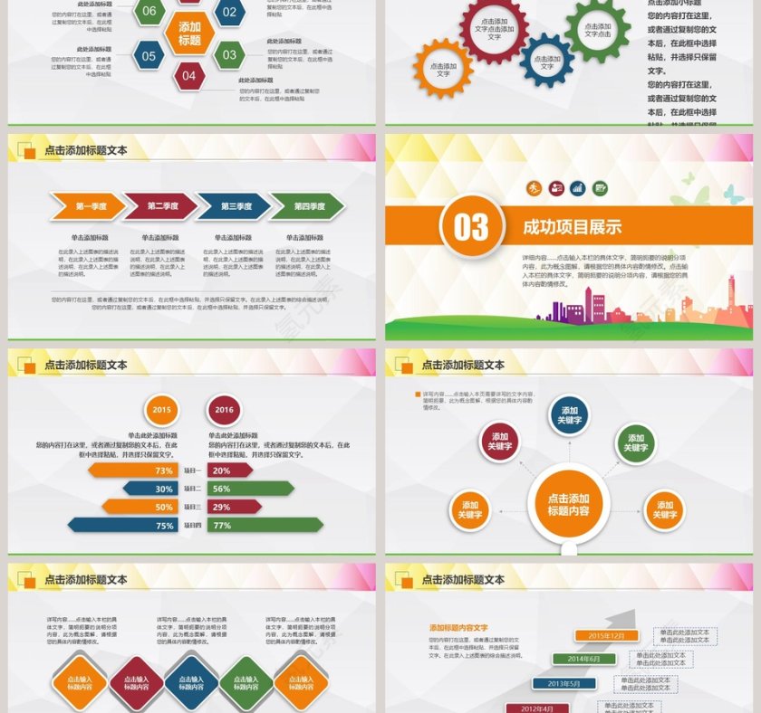 你我共同携手共建文明城市时尚微立体公益PPT模板第3张