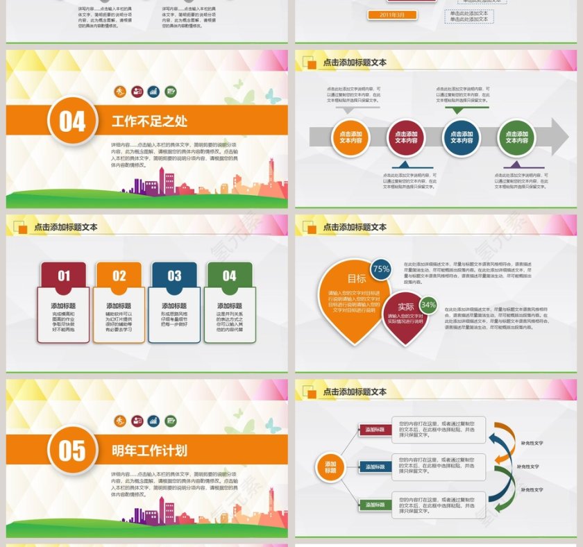 你我共同携手共建文明城市时尚微立体公益PPT模板第4张