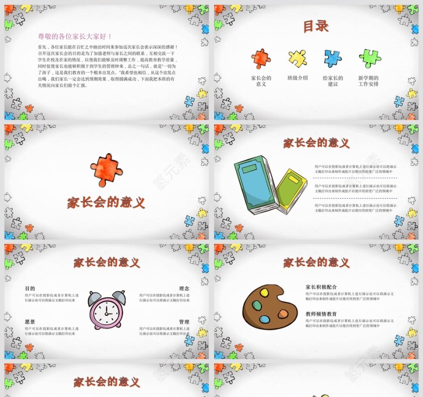 白色简约卡通家长会PPT课件第2张