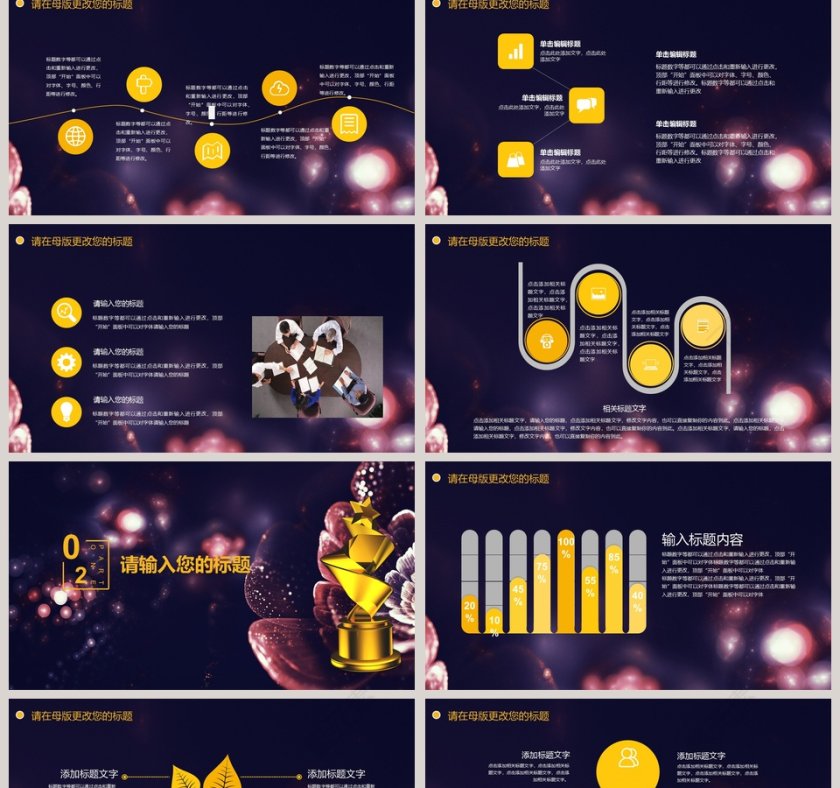 颁奖盛典主题企业公司年会PPT模板第2张