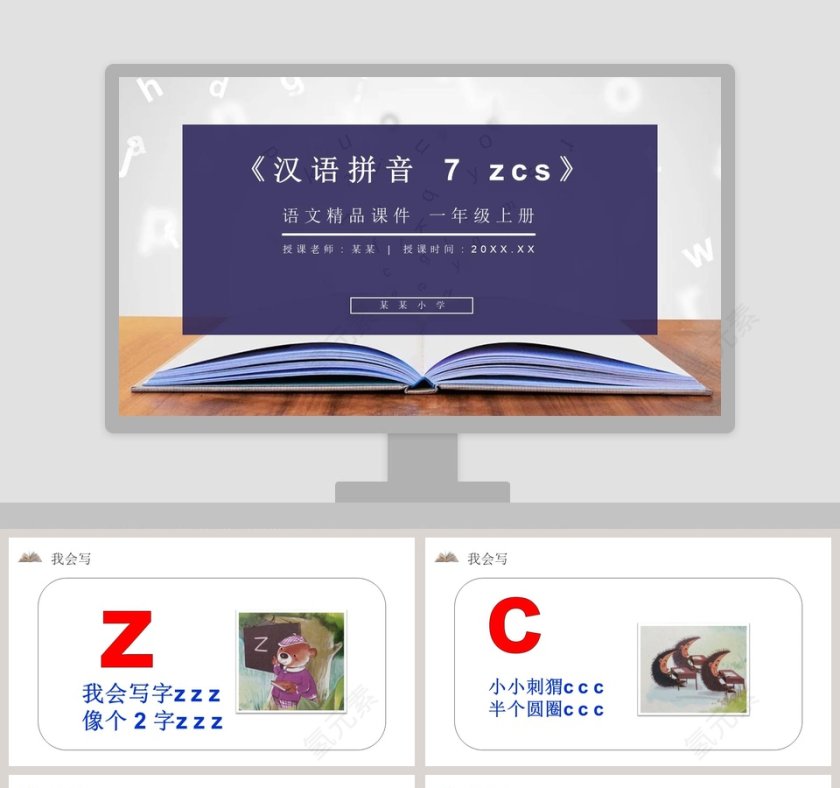 教学ppt课件第1张