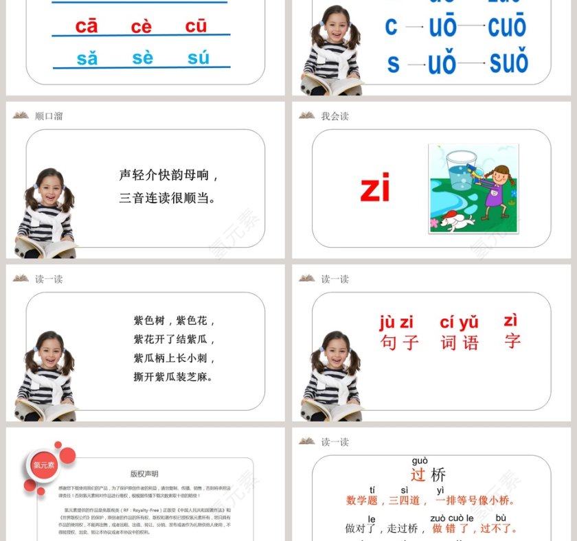 教学ppt课件第3张