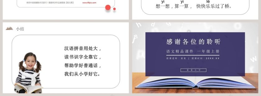 教学ppt课件第4张