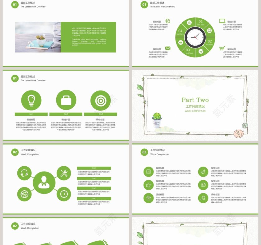 多肉小清新工作总结模板PPT第2张