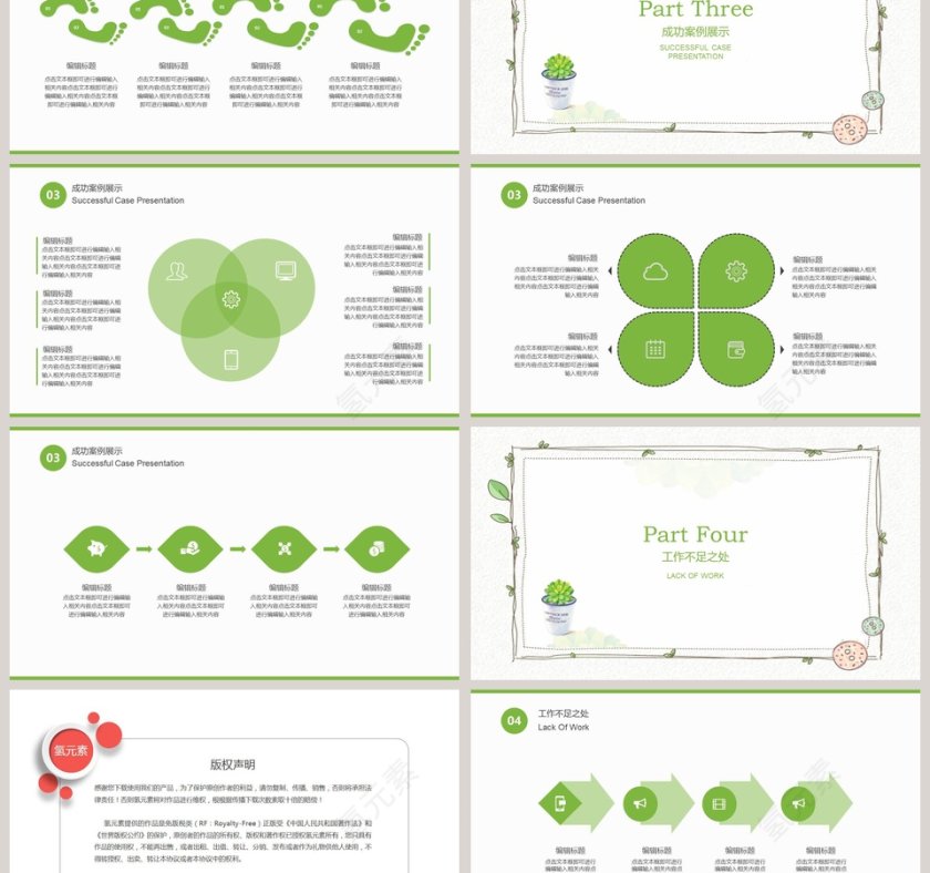 多肉小清新工作总结模板PPT第3张