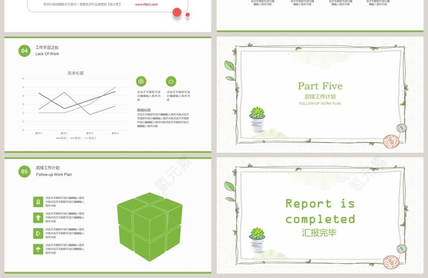 多肉小清新工作总结模板PPT第4张
