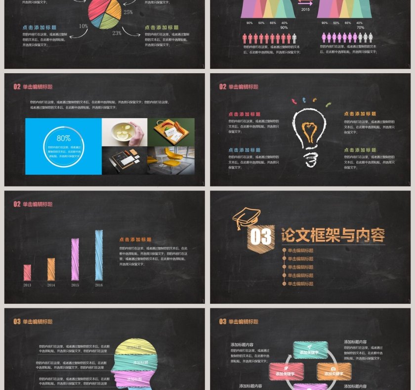 毕业论文答辩模版PPT第3张