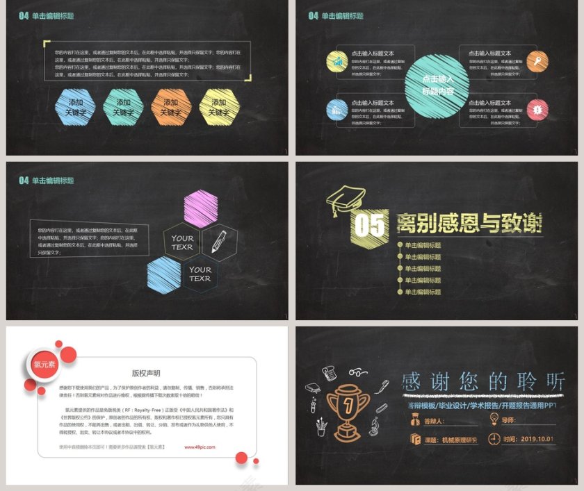 毕业论文答辩模版PPT第5张