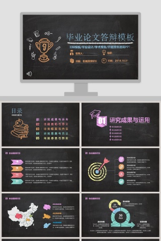 毕业论文答辩模版PPT