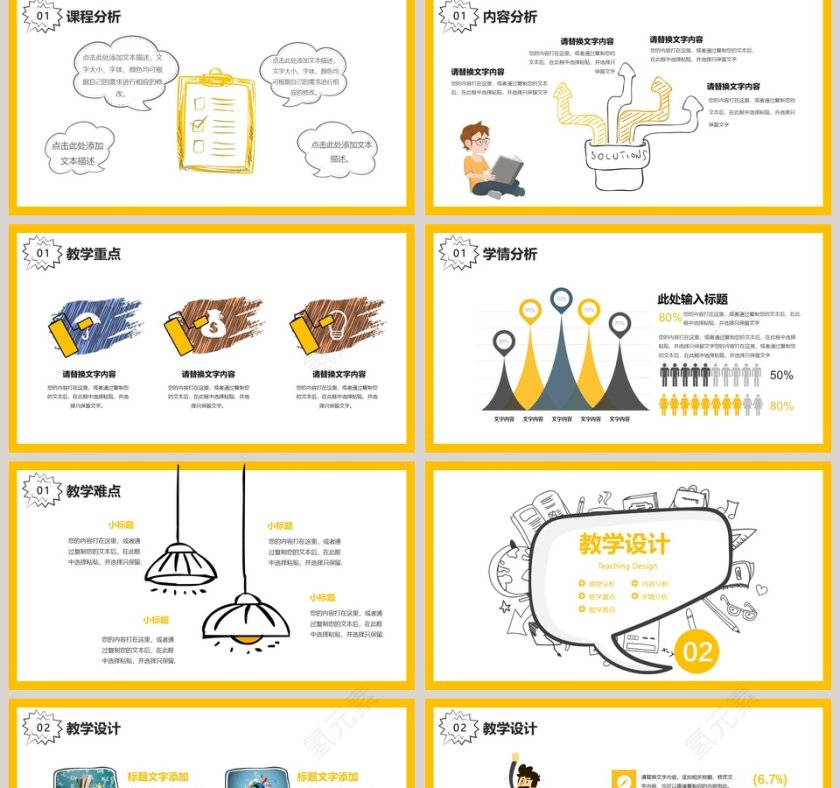 卡通火箭教师说课教学课件PPT模板第2张