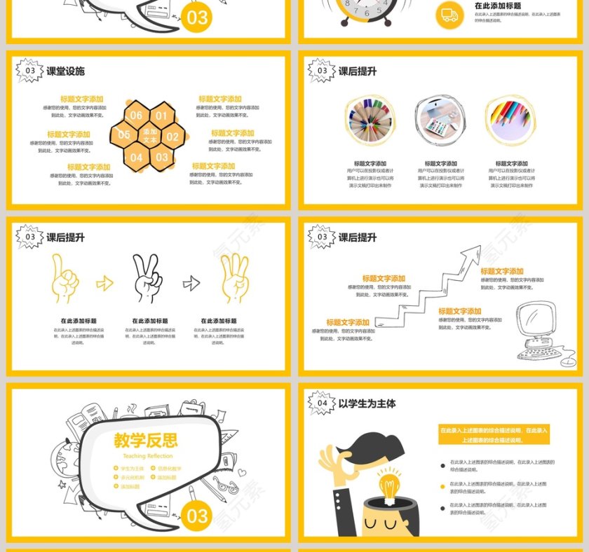 卡通火箭教师说课教学课件PPT模板第4张