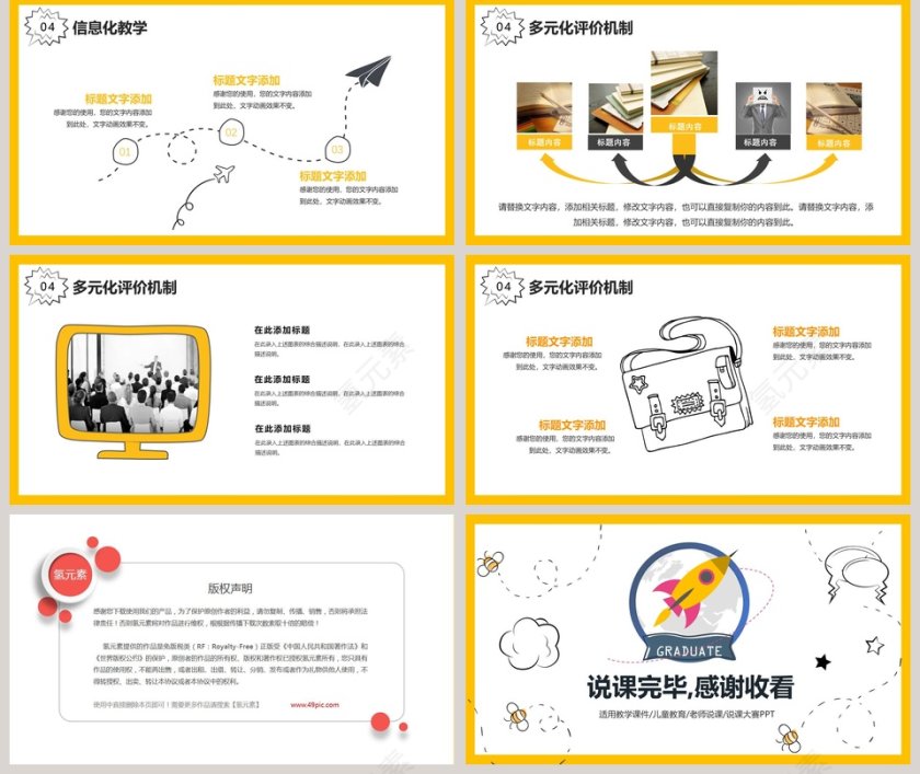 卡通火箭教师说课教学课件PPT模板第5张