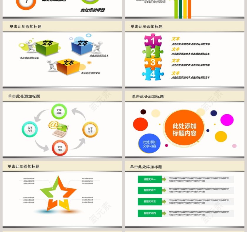 简约小学生数学课件PPT模板第4张
