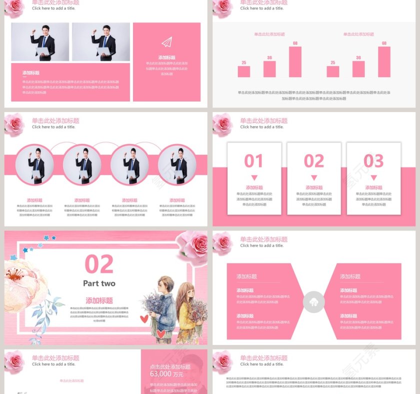 水彩花卉情人节活动策划ppt第2张