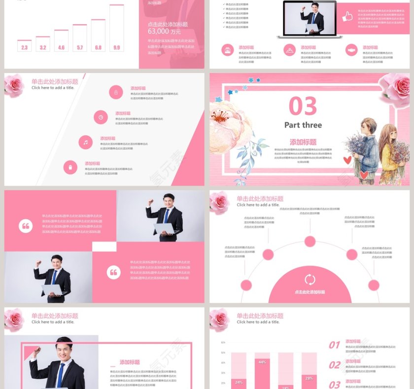 水彩花卉情人节活动策划ppt第3张