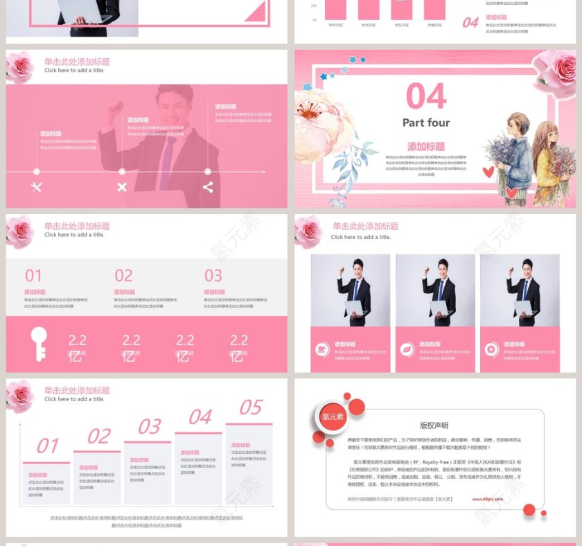 水彩花卉情人节活动策划ppt第4张