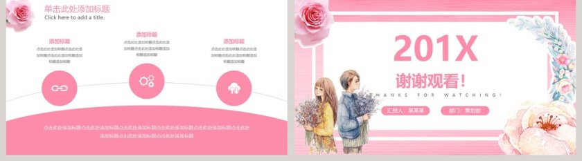 水彩花卉情人节活动策划ppt第5张