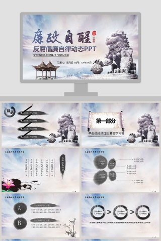 反腐倡廉自律动态PPT