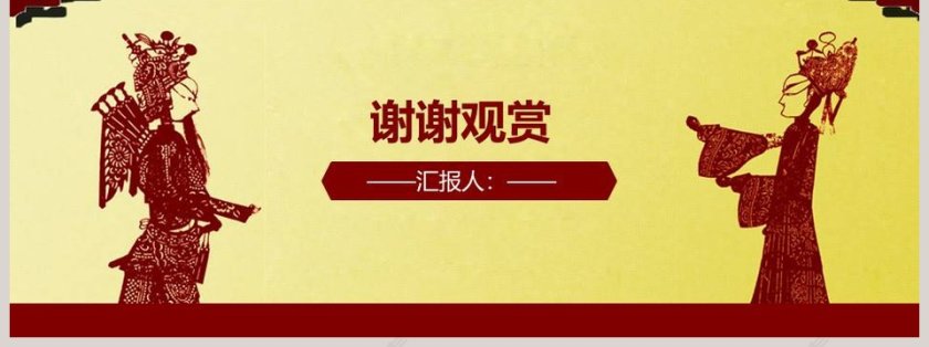 黄色简约大气传统文化皮影PPT模板第7张