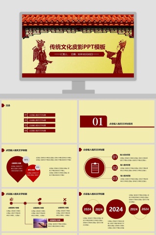 黄色简约大气传统文化皮影PPT模板