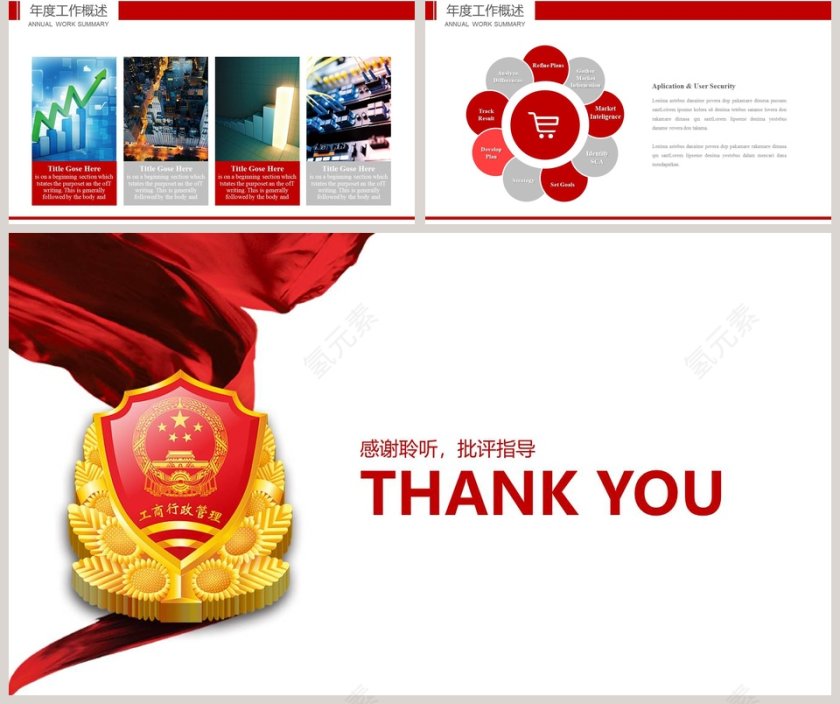 工商管理工作报告PPT第5张