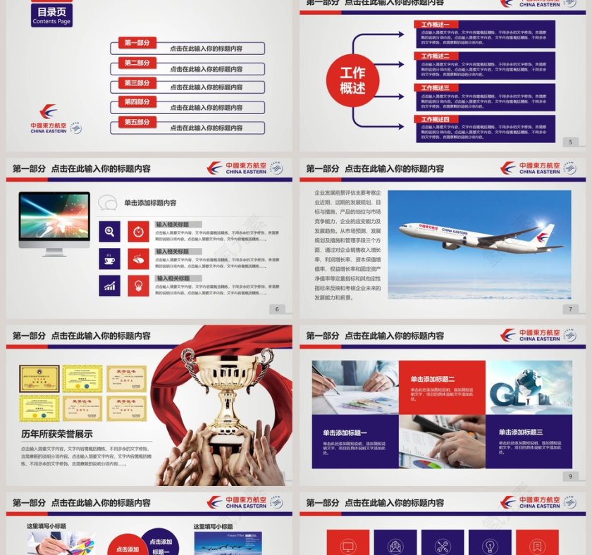 东方航空动态PPT模板飞机航空PPT第2张
