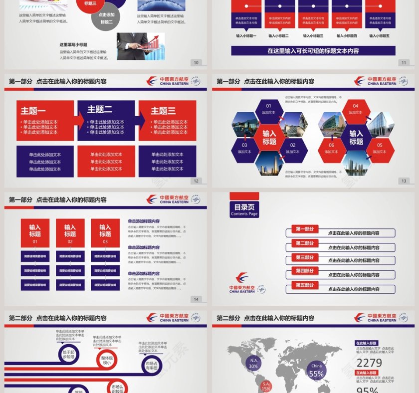 东方航空动态PPT模板飞机航空PPT第3张