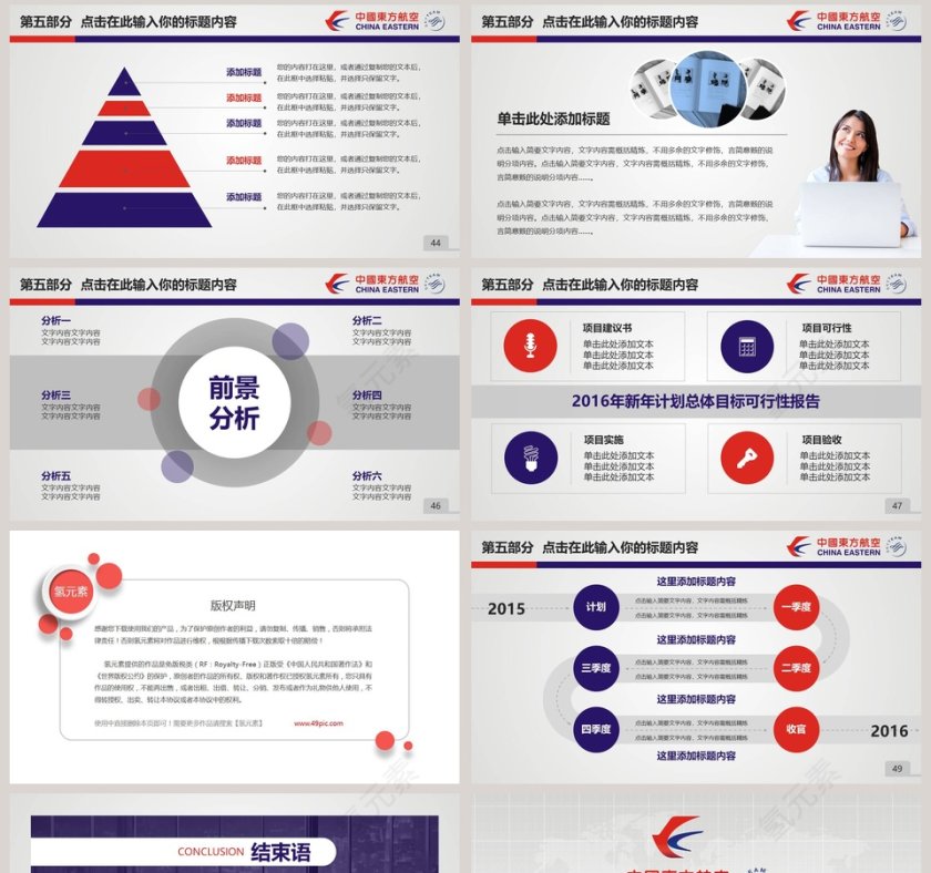 东方航空动态PPT模板飞机航空PPT第8张