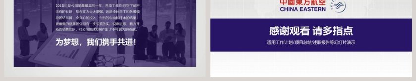 东方航空动态PPT模板飞机航空PPT第9张