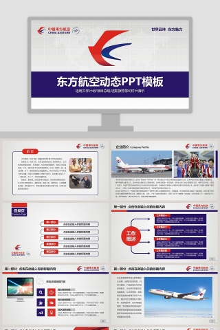 东方航空动态PPT模板飞机航空PPT