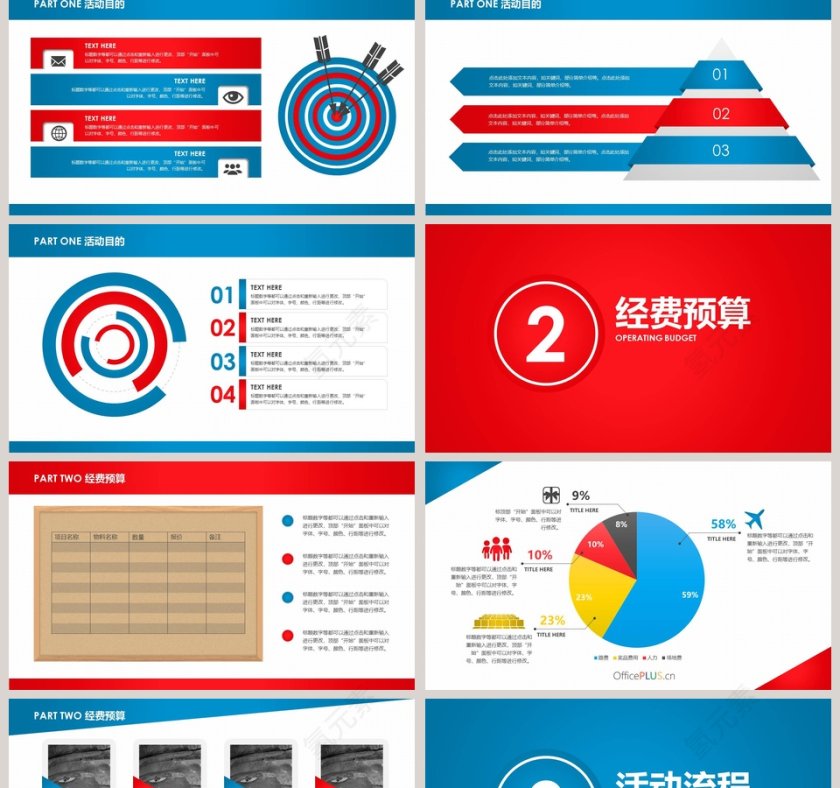商务简约活动策划PPT模板第2张