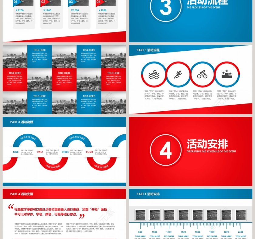 商务简约活动策划PPT模板第3张