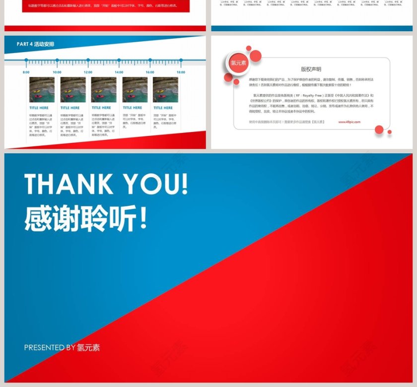 商务简约活动策划PPT模板第4张