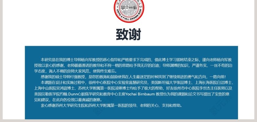 蓝色清新医学硕士博士学位论文答辩模板第9张