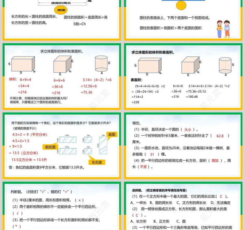 北师大六年级数学下册图形与测量PPT课件第3张