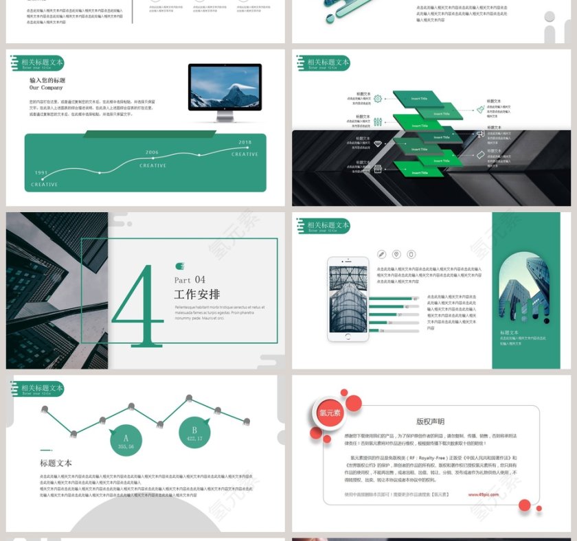 绿色行业年终述职报告PPT第4张