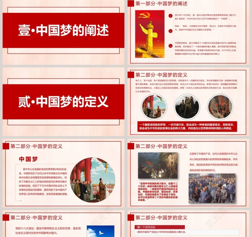 共筑中国梦喜迎十九大党课PPT第2张