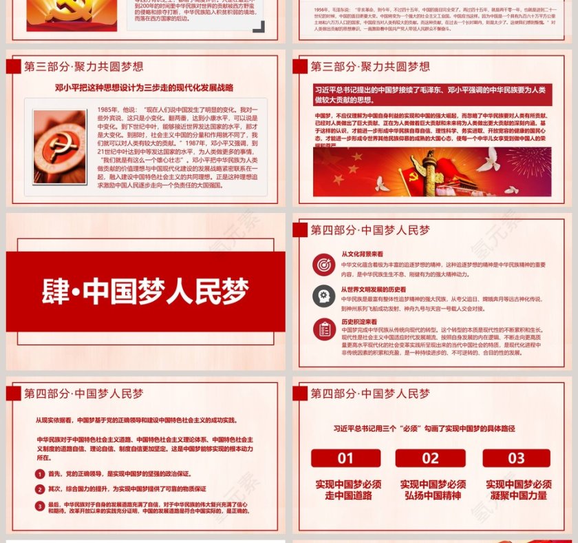 共筑中国梦喜迎十九大党课PPT第4张