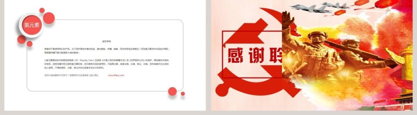 共筑中国梦喜迎十九大党课PPT第5张