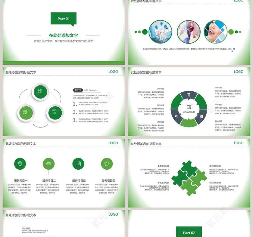 口腔牙科通用PPT模板 第2张