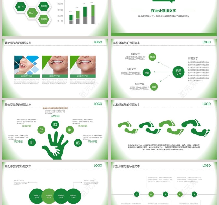 口腔牙科通用PPT模板 第3张