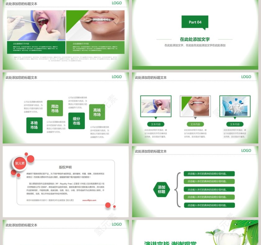 口腔牙科通用PPT模板 第5张