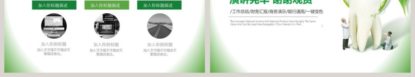 口腔牙科通用PPT模板 第6张