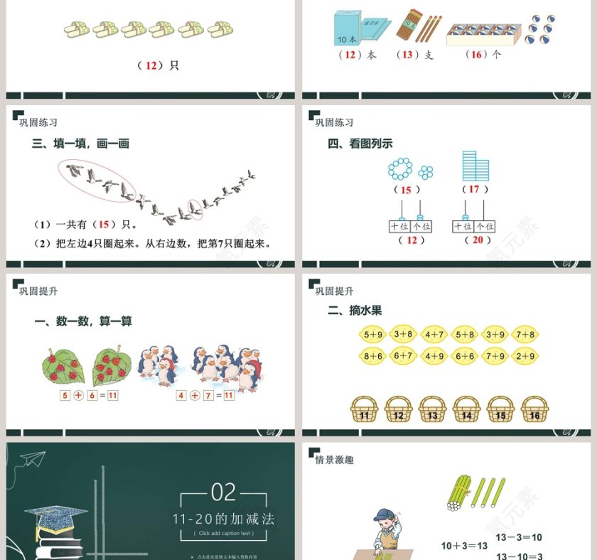 一年级数学11-20各数的认识PPT课件第3张