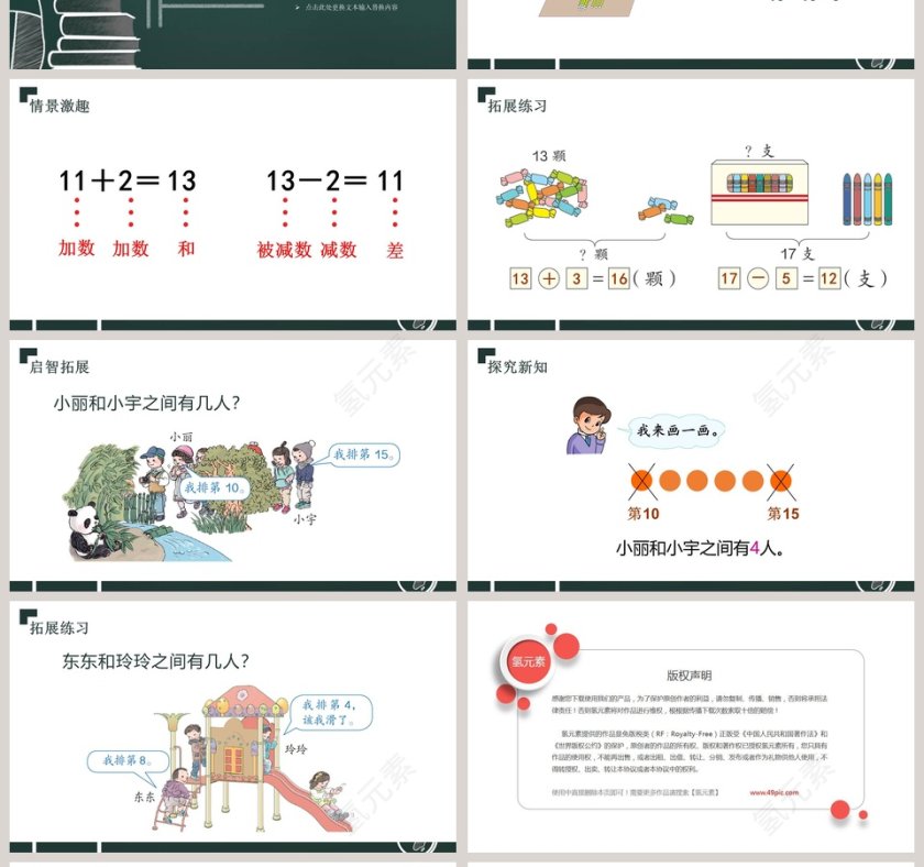 一年级数学11-20各数的认识PPT课件第4张