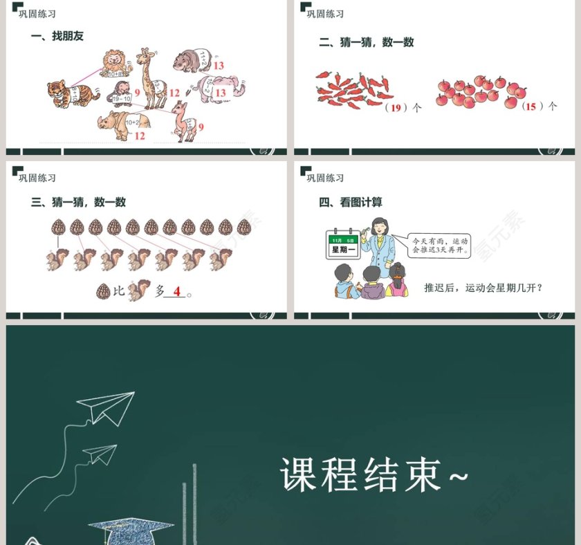 一年级数学11-20各数的认识PPT课件第5张